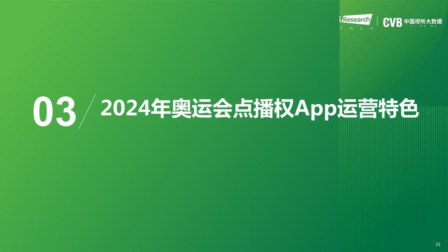 开云体育发布奥运会比赛直播，最新呈现，奥运开幕式直播app